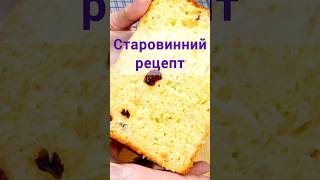 😋 СТАРОВИННИЙ ПЕРЕВІРЕНИЙ РЕЦЕПТ.