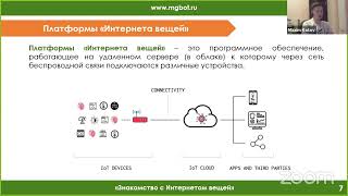 «Технология ОНЛАЙН» - "Знакомство с Интернетом вещей"