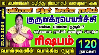 விட்டுக்கொடுத்தல் வெற்றி நிச்சயம் வேற லெவல் முன்னேற்றம் இருக்கும் ரிஷபம் ராசியினருக்கு |||| 2024@@@