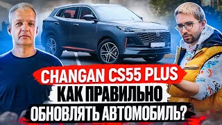 ОБЗОР Сhangan СS55 Plus: рестайлинг, который мы заслужили