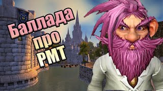 ВСЯ ПРАВДА ПРО РМТ ПО Chixpixx / ТОЧНЫЕ ЦИФРЫ [Wow Classic RMT 2024] ДЕНЬГИ БОТЫ СКАЧАТЬ КЭШ