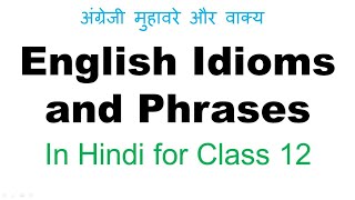 IDIOMS AND PHRASES FOR UP BOARD CLASS 12 [ In Hindi ]