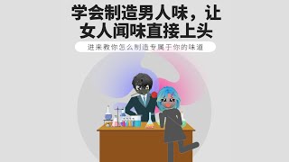 學會打造男人氣質