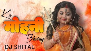 Ka Mohni Bharay Dhai Dj Shital  Navratri Special / Navratri Special Dj Song 2022