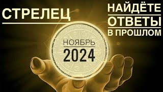 СТРЕЛЕЦ ♐️ НОЯБРЬ 2024 года ❤️✨🌈🗝Таро Ленорман прогноз предсказания