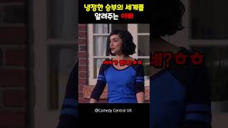 냉정한 승부의 세계를 알려주는 아빠