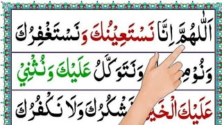 Dua e qunoot ( full ) word by word easy to memorise