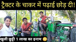 पढ़ाई छोड़ करने लगा ट्रैक्टर टोचन 1 लाख की शर्त सब हैरान! Tractor Lover