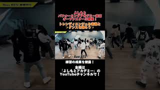 【YPA東京】みんなもBTS！練習の成果を披露#shorts