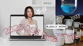 2023 DSE Final Tips - 化學科冇咗SBA點算好？Dr.Sally提大家計數部分有咩注意