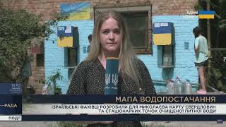 Гуманітарна організація Ізраїлю розробила для Миколаєва  інтерактивну мапу водопостачання міста