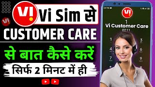 Vi Customer Care Se Kaise Baat Kare | Vi Customer Care Number 2025