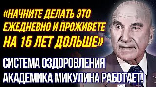 Эти Правила РАБОТАЮТ НА 100%! Советский Ученый - Гениальные Советы Каждому от Александра  Микулина