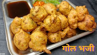 |आता घरीच बनवा गाडीवर मिळतात तसेच गोल कांदा भजी |Gol kanda bhaji | Onion Pakoda by @NivisRecipe