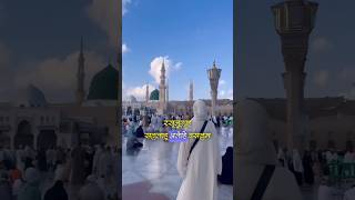 Makka madina | Madina madina | madina sharif | Makka #viral #makka #madina #shorts