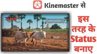 New Shetkari  video editing 2020 || New trend on YouTube || KINEMASTER || EDITING ||  Status Editing