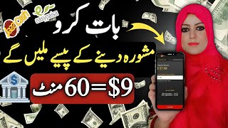 Talk And Earn $9 | How to Earn Money Online Without Investment | Rent A Cyber Friend