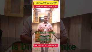 hamke sona nahi ghar chahi #viral #realestate #motivation #flat #youtubeshorts #trending #video#2bhk