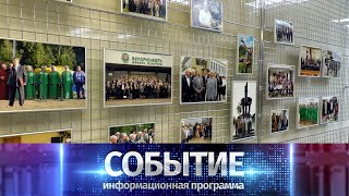 Программа «Событие» от 13 февраля 2020 года