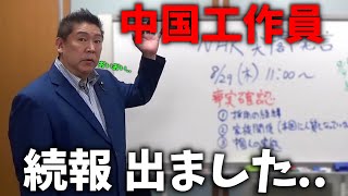 【立花孝志】NHKついに自白。やっぱり大事なことを隠してた、、まだまだ余罪が出てくる可能性も、、【浜田聡 NHK党 NHK受信料 尖閣】