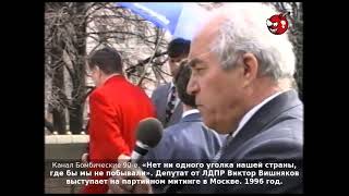 «Нет ни одного уголка нашей страны, где бы мы не побывали» Депутат ЛДПР Виктор Вишняков на митинге.