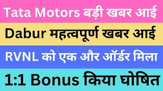 Tata Motors बड़ी खबर आई | Dabur महत्वपूर्ण खबर आई | RVNL को एक और ऑर्डर मिला | 1:1 Bonus किया घोषित