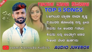 | Malu Nipanal Top 5 Songs | ಮಾಳು ನಿಪನಾಳ |‌ Audio Jukebox | MN Dj Songs | Janapada Dj Songs | Uk |