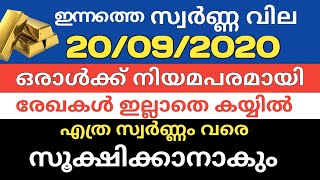 gold rate today gold rate/20/09/2020 ഇന്നത്തെ സ്വർണ്ണ വില /today gold rate kerala/today gold price