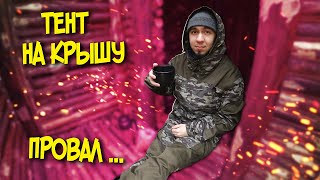 СТРОЮ ХИЖИНУ В ЛЕСУ. НАКРЫВАЮ КРЫШУ ТЕНТОМ. SOLO BUSHCRAFT CAMP. BUILDING A HUT.