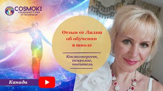 Энергия Кундалини, чакры, аура и сеанс “Любовь и достаток”. Космоэнергетика отзывы