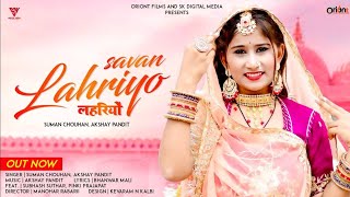 New Rajasthani Song || Savan lahriya (सावन लहरियों )Suman Chouhan & Akshay Pandit || Banna Banni2024