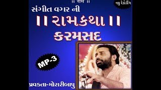 Moraribapu Ram Katha Karamsad (1980) Part - 21