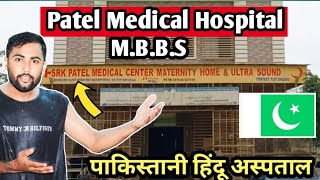 Patel Hospital In Pakistan || Hindus in Pakistan