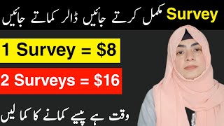 Survey Jobs To Make Money | Online Survey Jobs In Pakistan