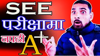 नपढी कसरी ल्याउने एस इ इ मा A+ | See Exam 2080 | Kasari Leune A+ See Ma|See Examination Tips Hack