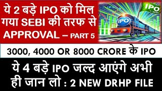 Upcoming IPO 2024 | Upcoming Big IPO 2024 | Upcoming IPO List | SEBI APPROVED IPO