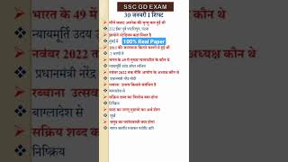 ssc gd 30 january 2023 1st shift #sscgd2023 #sscgdexamanalysis #sscgd