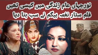 Memories of Nagma Begum regarding Madam Noor Jahan