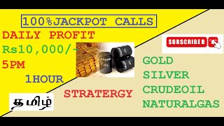 5PM evening10K PROFIT STRATERGY/NIFTY/BANKNIFTY/NATURAL GAS/CRUDEOIL/GOLD /LIVE INTRADAY  TAMIL