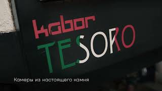 КОБОР | Печь для пиццы дровяная TESORO