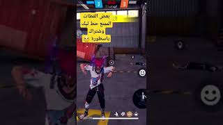 #freefire #فري_فاير #messi #مصر #تونس