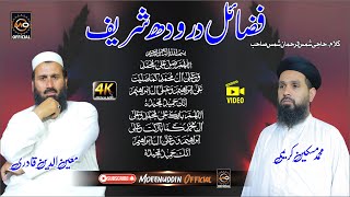 فضائل درودہ شریف || Moeenuddin Qadri & Miskeen Karimi || Pashto HD 2023 Naat