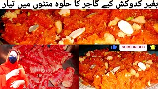 gajar ka halwa recipe| by food with sajida|گاجر کا حلوہ بنانے کا اسان طریقہ  |Carrot Halwa Recipe