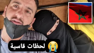 نمر في لحظات صعبة😔 ليوم غنعرفو واش غنسافرو ✈️ إلى المغرب 🇲🇦 ولا لا