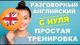 КАК РАССКАЗАТЬ О СЕБЕ НА АНГЛИЙСКОМ: ПРОСТАЯ И МЕДЛЕННАЯ ТРЕНИРОВКА