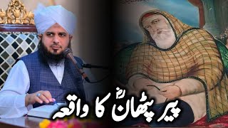 Peer Pathan Khwaja Shah Suleiman Taunsvi Ka Waqia | Peer Ajmal Raza Qadri | Sialvi TV