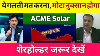 🔴 acme solar holding ipo💥acme solar holding ipo gmp💥 acme solar ipo💥acme solar holding ipo 13 Nomber