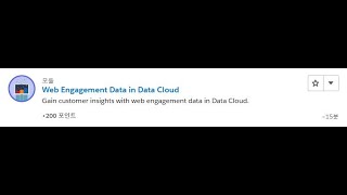 Web Engagement Data in Data Cloud [Salesforce Trailhead Answers]