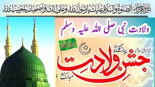 Milad e Mustafa | syed bahzad shah bukhari|milad shareef | bayyan#wiladat Mustafa pbuh jashan amad