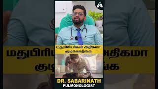 மதுபிரியர்கள் தயவுசெஞ்சு அதிகமா குடிக்காதீங்க  | Dr Sabarinath Explains #alcohol #healthtips